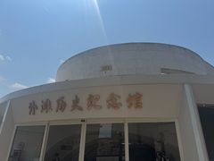 -上海市外滩历史纪念馆