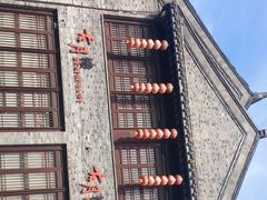 -留芳·文旅古月楼(老街店)