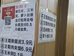 -王菊美食街·王菊面馆(总店)