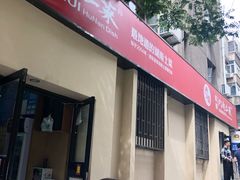 门面-建辉湖南土菜馆(南大街店)