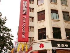 门面-孔师傅八仙老鸭粉丝汤(上海市第一食品商店南东店)