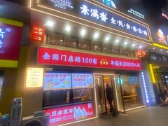 -素满香·全民食养自助(建邺万达店)