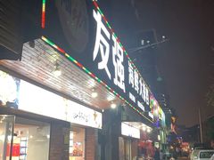门面-友强·23年特色海鲜大排档(厦门店)