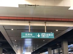 -沈阳站