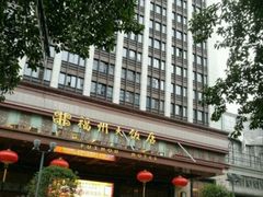 -福州大饭店-自助餐