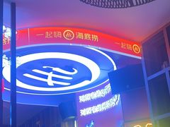 -海底捞火锅(金花路店)