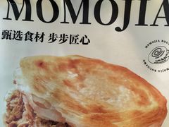 -漠漠家·凉皮·中式汉堡(五角场店)