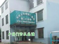 -中南大学湘雅二医院