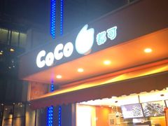 门面-CoCo都可(光谷天地店)
