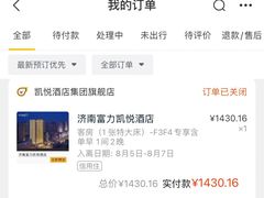 -济南富力凯悦酒店