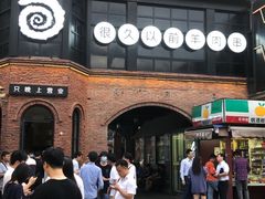 -很久以前羊肉串(昌里路三钢里店)