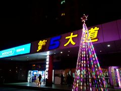 -第5大道精品休闲购物广场