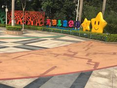 -天河儿童公园