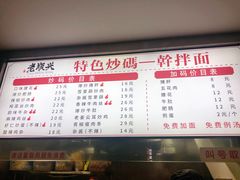 菜单-老顺兴干拌面(雨花亭店)