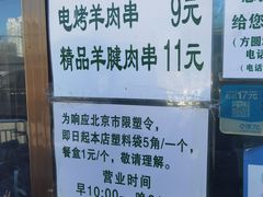 -景泰马记电烤串