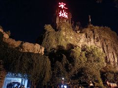 -杭州宋城