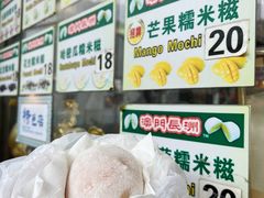 -澳门长洲糯米糍(柯打苏沙街店)