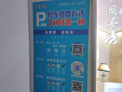 -丽丰购物中心·停车场