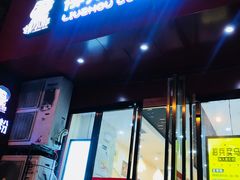 -螺小胖柳州螺蛳粉(钟楼总店)