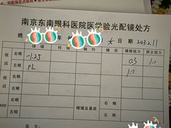 -南京东南眼科医院·近视手术·儿童近视·综合眼病