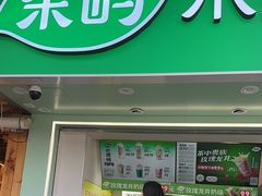 -茶屿水果茶(太古里店)