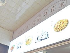 -王记生烫牛杂面馆(兰陵路店)