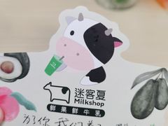 -迷客夏Milksha(圆融天幕店)