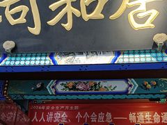 -同和居(什刹海店)