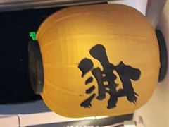 -将太无二·蓝鳍放题·北美寿司(领展购物广场中关村店)