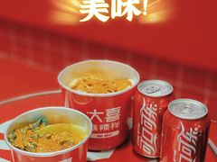 -大喜麻辣拌(凯德1818店)