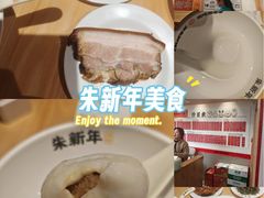 -朱新年·苏式汤团·面点(北寺塔店)