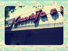 -超市发超市(学院路店)