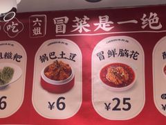 -成都你六姐·牛肉冒菜(城市集市合生汇店)