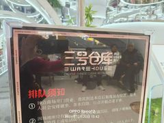 -3号仓库·创意中国菜(新世界城店)