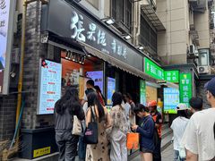 -张果佬年糕卷(科巷店)