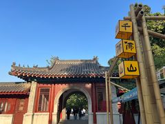 -千佛山风景名胜区