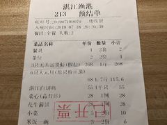 账单-湛江渔港·大排档(乐园路总店)