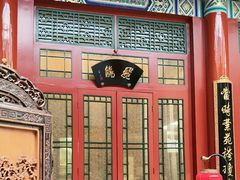 -仿膳饭庄·宫廷风味(百年传承店)