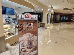 -DQ·蛋糕·冰淇淋(苏州中心店)