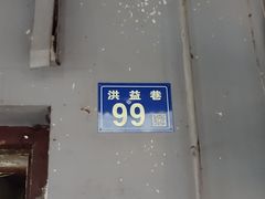 -吴长子卤菜馆(统一街店)