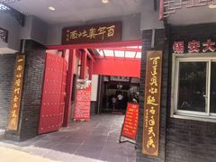 -天香馆·非遗奥灶面(中山路店)