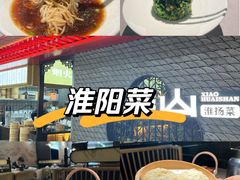 -晓淮山·扬州早茶·淮扬菜(龙阳广场店)