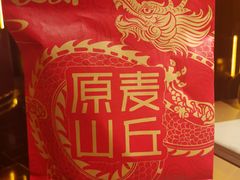 -原麦山丘(望京小街店)