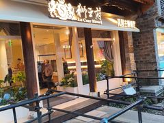 -狮王府淮扬菜(老门东店)