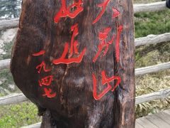 -安徽天堂寨风景区