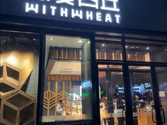 -原麦山丘(天虹店)
