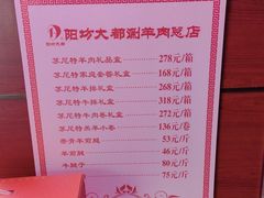 -阳坊大都涮羊肉(阳坊总店)