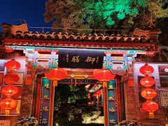 -白家大院·王府宫廷菜(苏州街店)