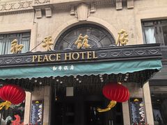 -上海和平饭店龙凤厅 Dragon Phoenix