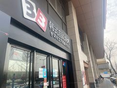 门面-33韩式自助烧烤(环城南路店)